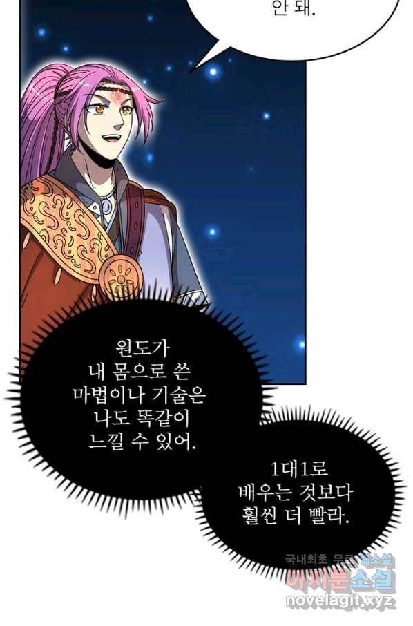 정령사: 나타르 전기 시즌2 - 131화 16