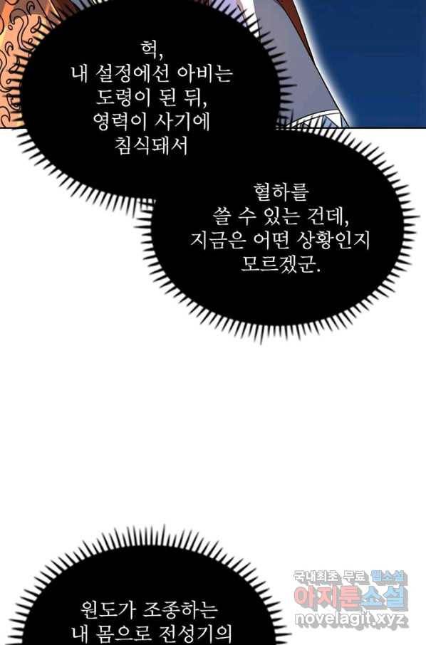 정령사: 나타르 전기 시즌2 - 131화 18