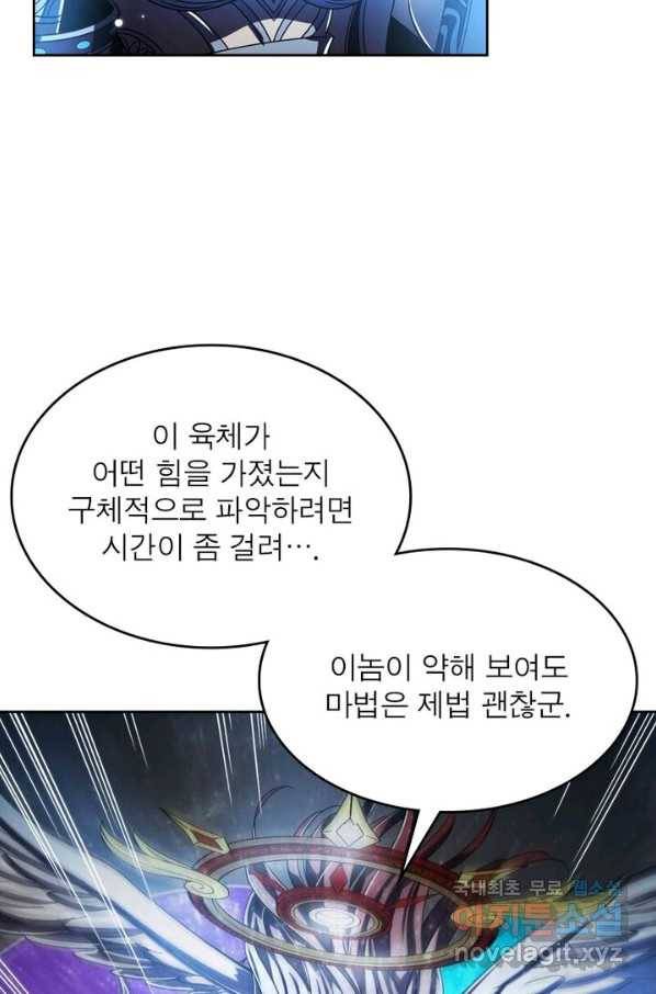 정령사: 나타르 전기 시즌2 - 131화 30