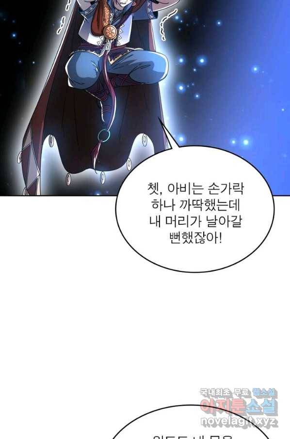 정령사: 나타르 전기 시즌2 - 131화 33