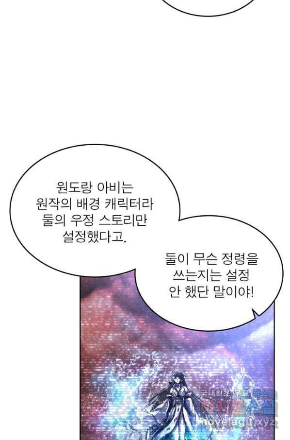 정령사: 나타르 전기 시즌2 - 131화 35