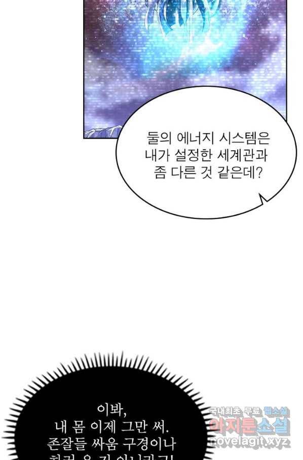 정령사: 나타르 전기 시즌2 - 131화 36