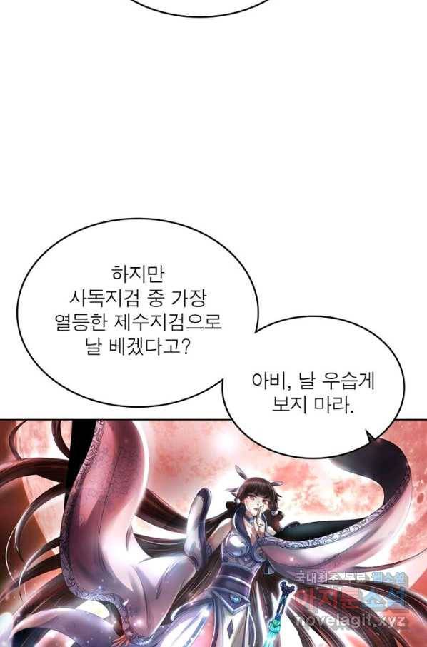 정령사: 나타르 전기 시즌2 - 131화 38