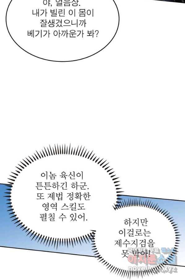 정령사: 나타르 전기 시즌2 - 131화 43