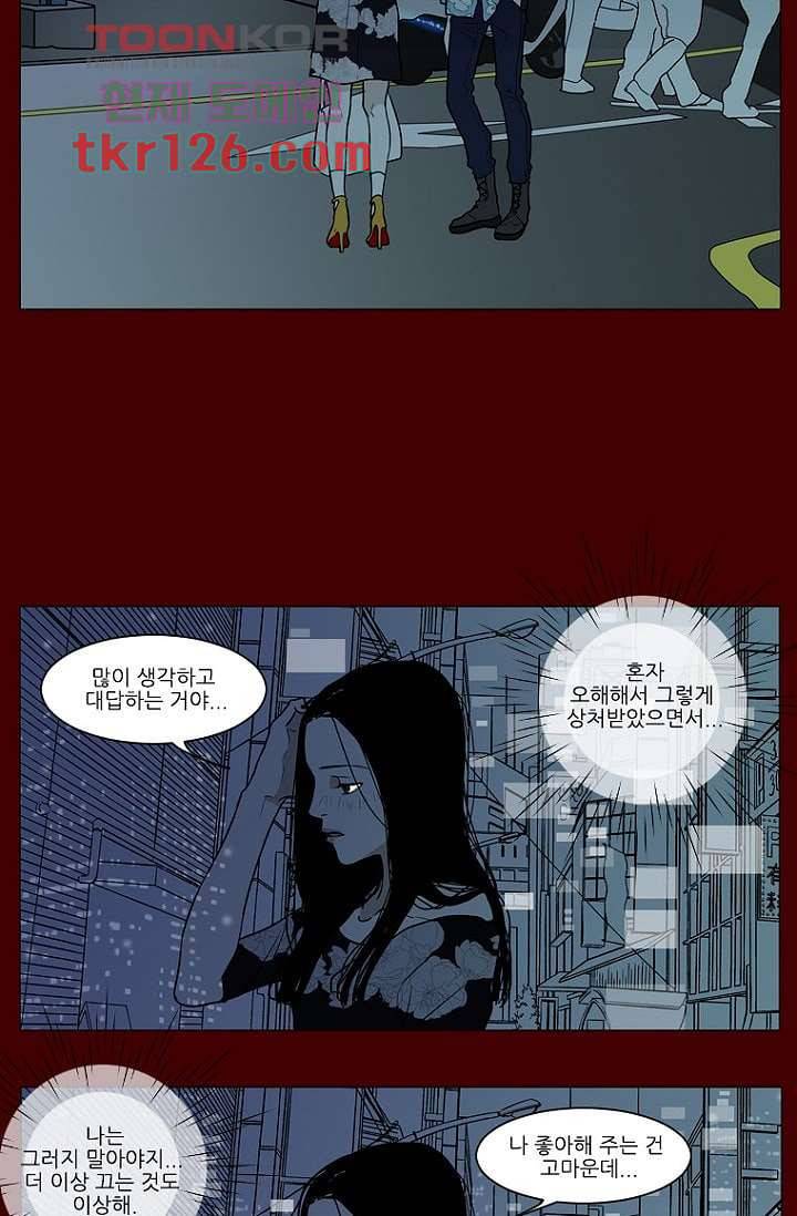 타고난 사람들 49화 3