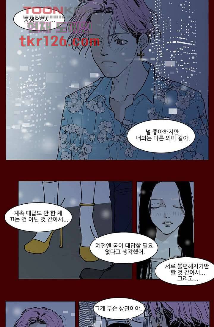 타고난 사람들 49화 6