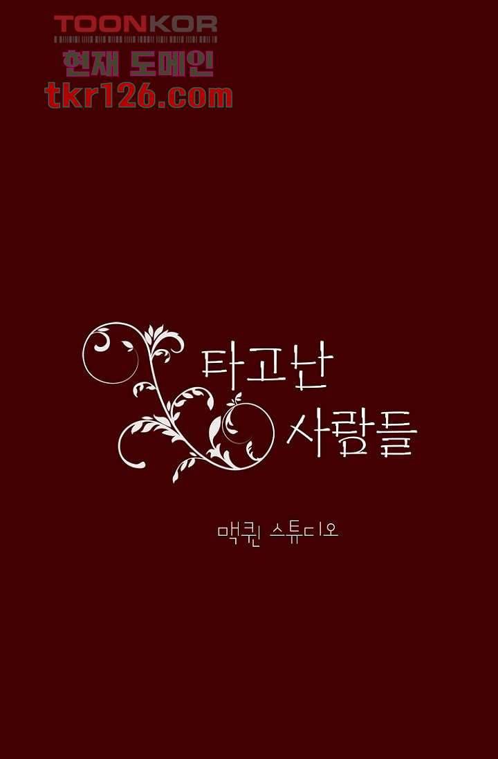 타고난 사람들 49화 13