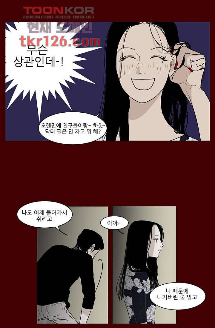 타고난 사람들 49화 20