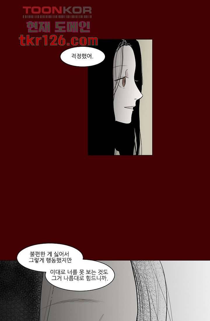타고난 사람들 49화 21