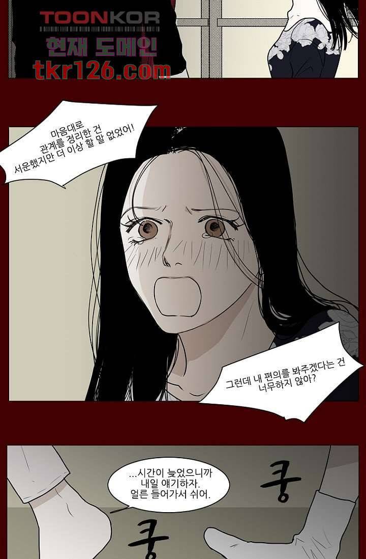 타고난 사람들 49화 24