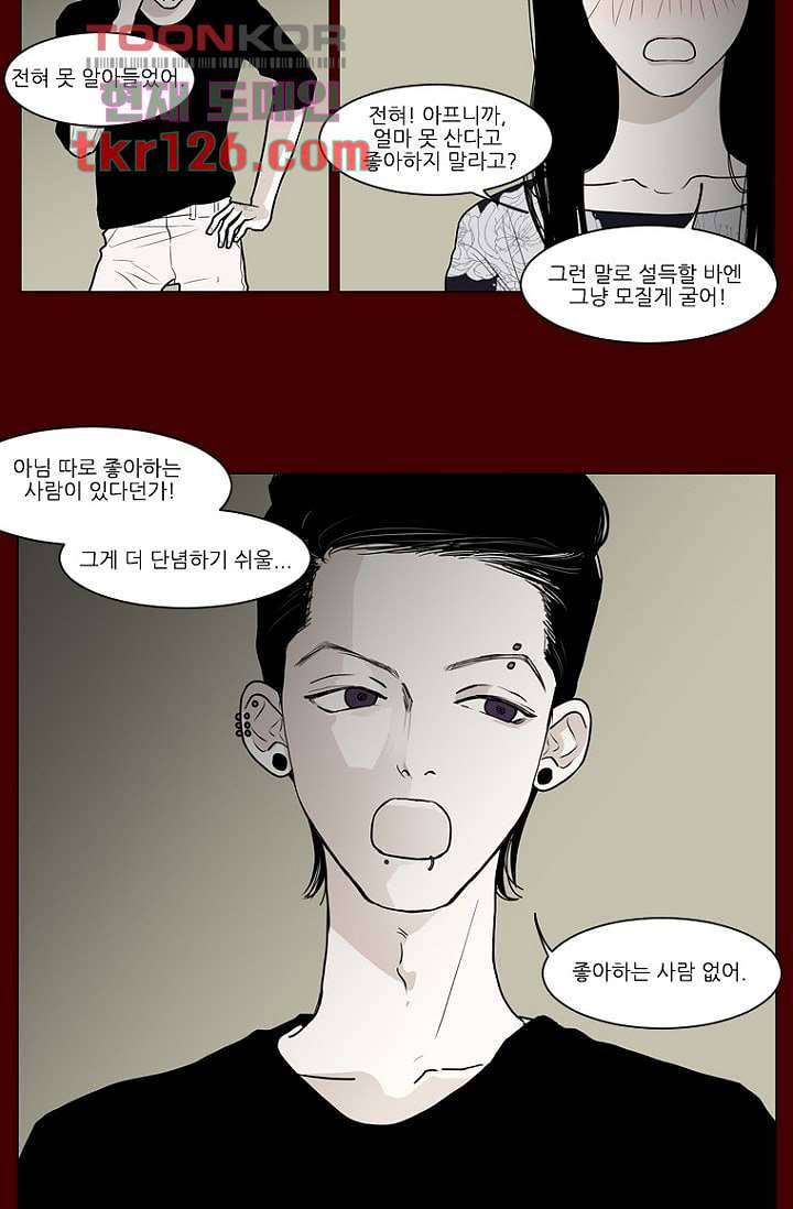 타고난 사람들 49화 27
