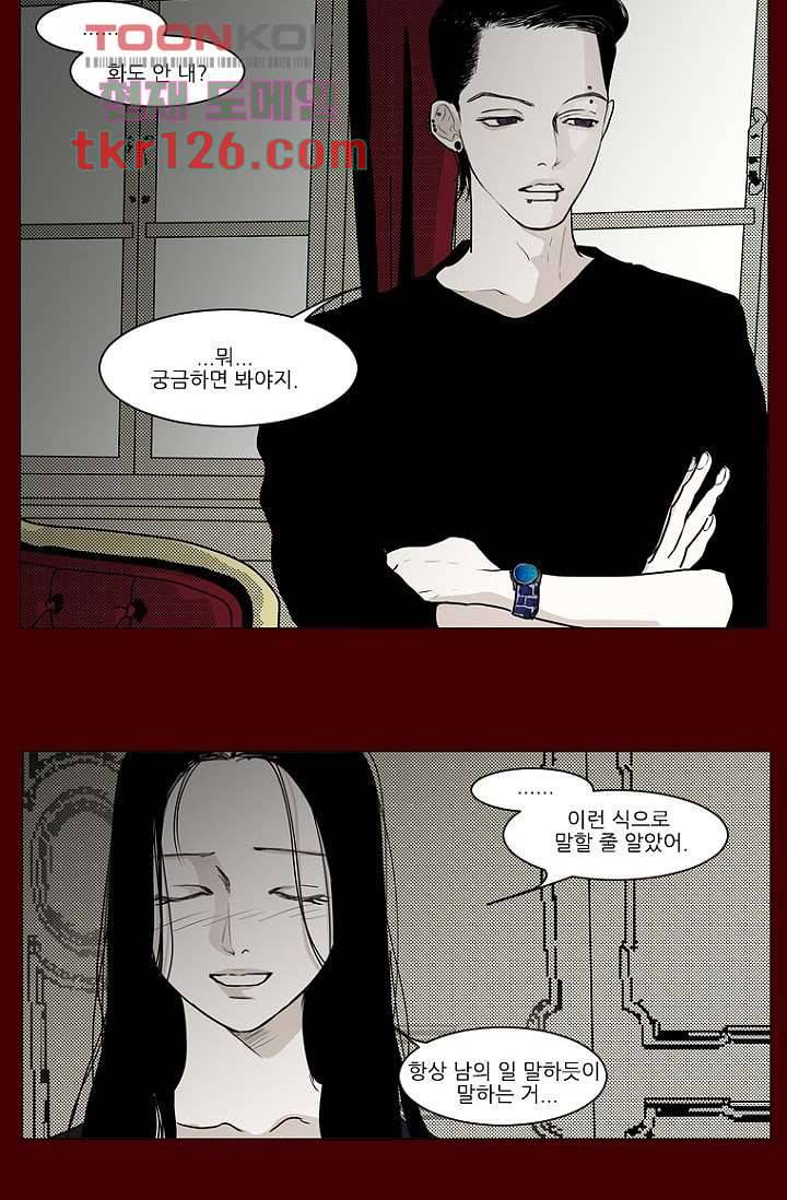 타고난 사람들 49화 31