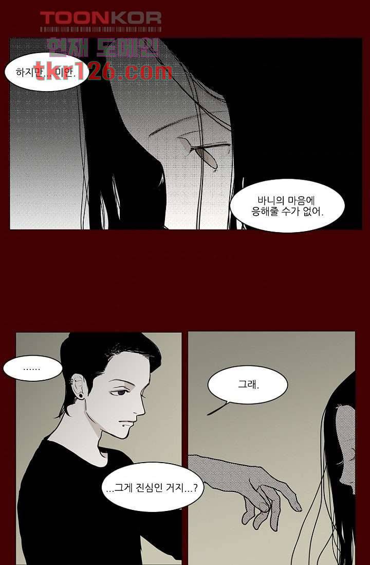 타고난 사람들 49화 37