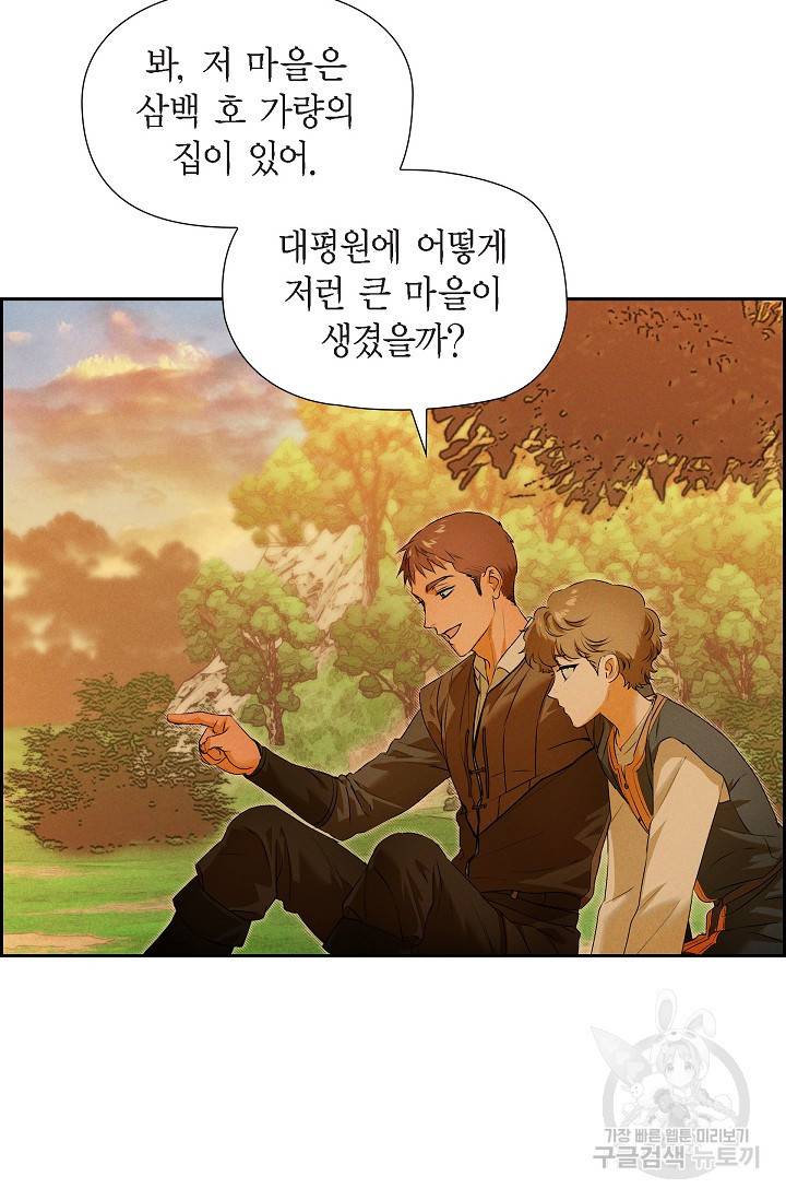 얼음램프 - 기라 연대기 12화 8