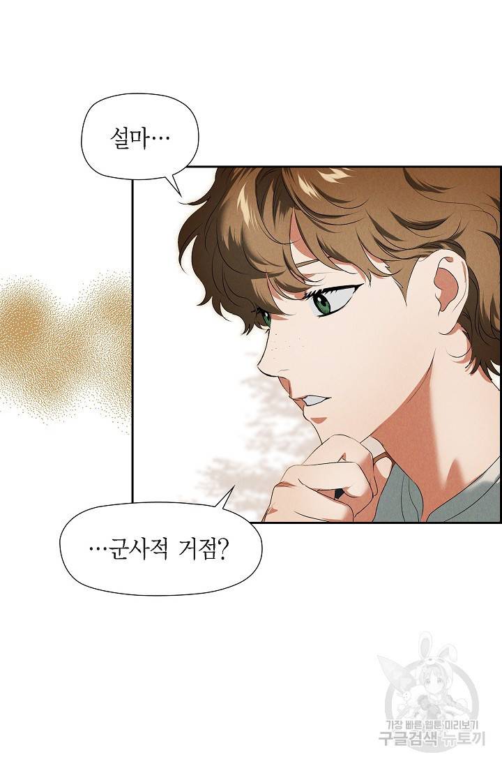 얼음램프 - 기라 연대기 12화 9