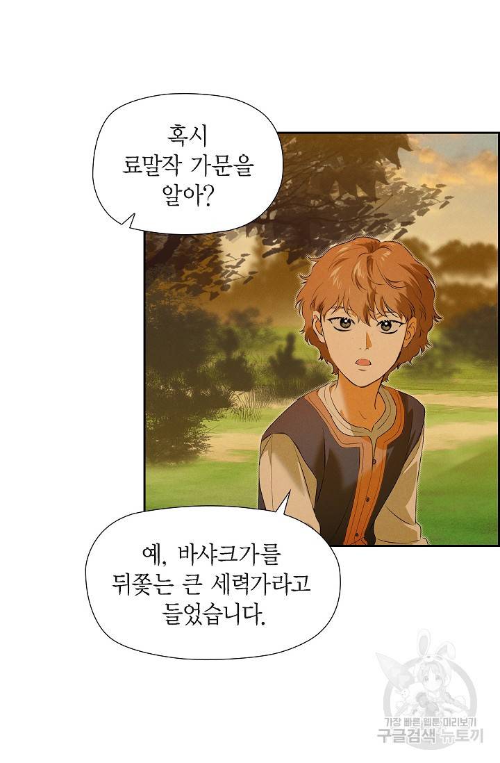 얼음램프 - 기라 연대기 12화 11