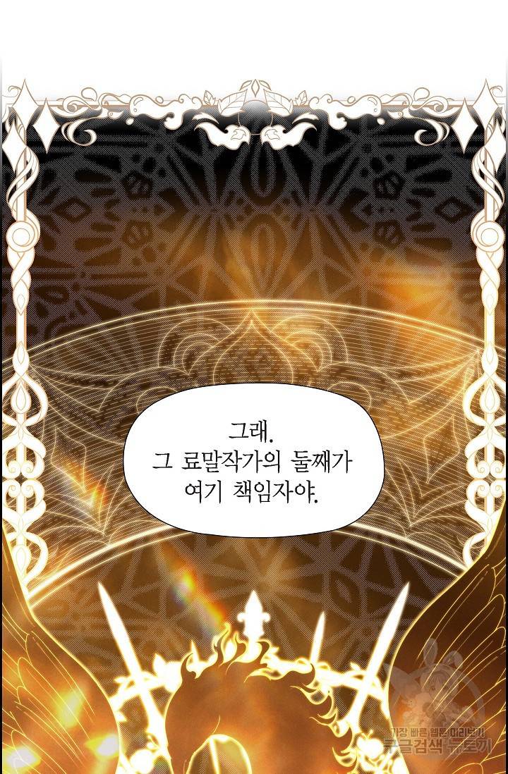 얼음램프 - 기라 연대기 12화 12