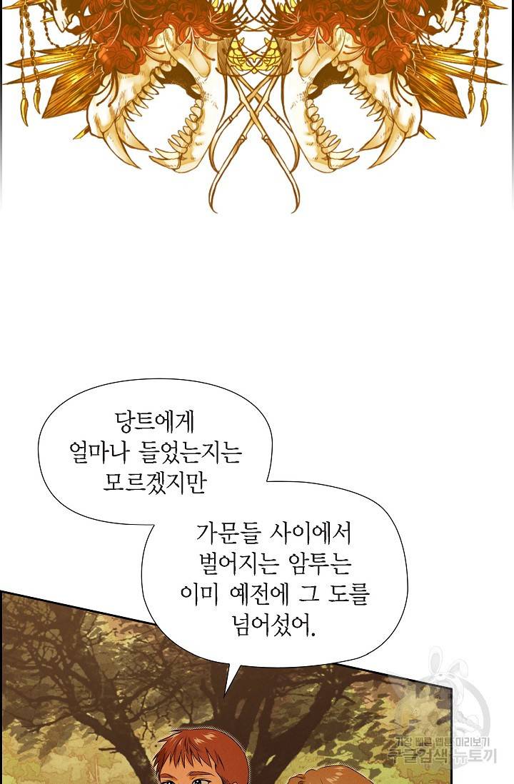 얼음램프 - 기라 연대기 12화 14