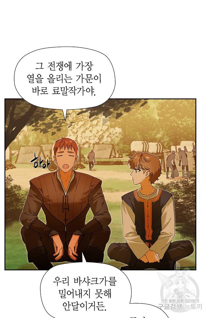 얼음램프 - 기라 연대기 12화 17