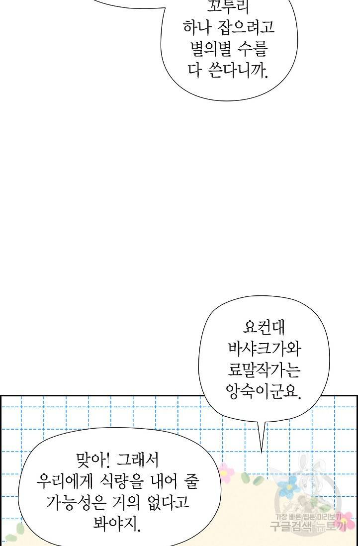 얼음램프 - 기라 연대기 12화 18