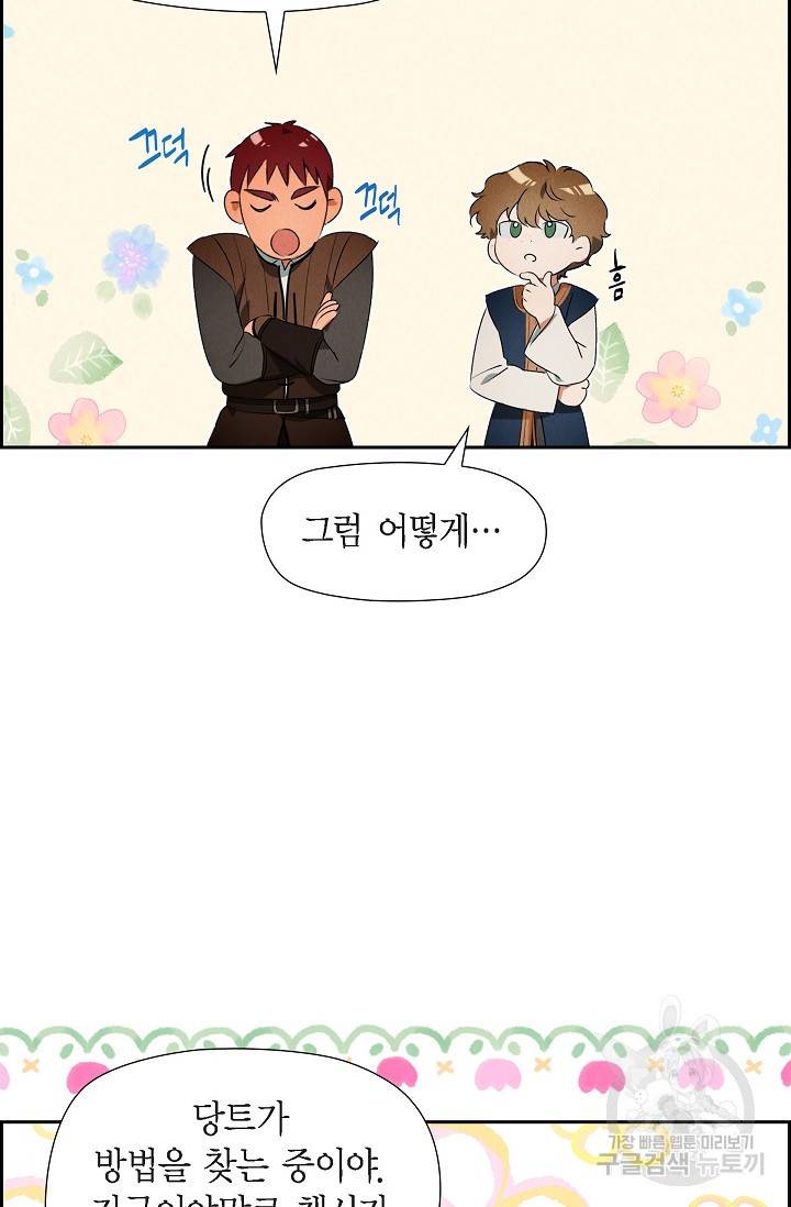 얼음램프 - 기라 연대기 12화 19
