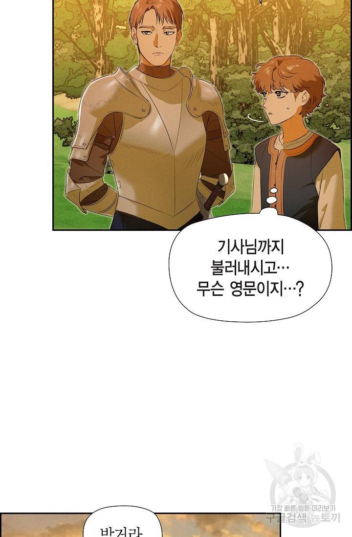 얼음램프 - 기라 연대기 12화 24