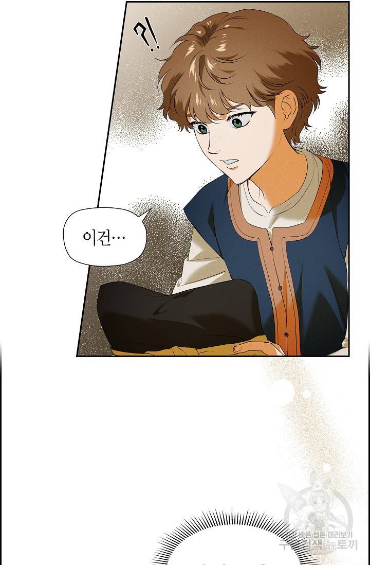 얼음램프 - 기라 연대기 12화 26