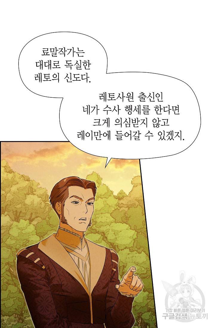 얼음램프 - 기라 연대기 12화 28