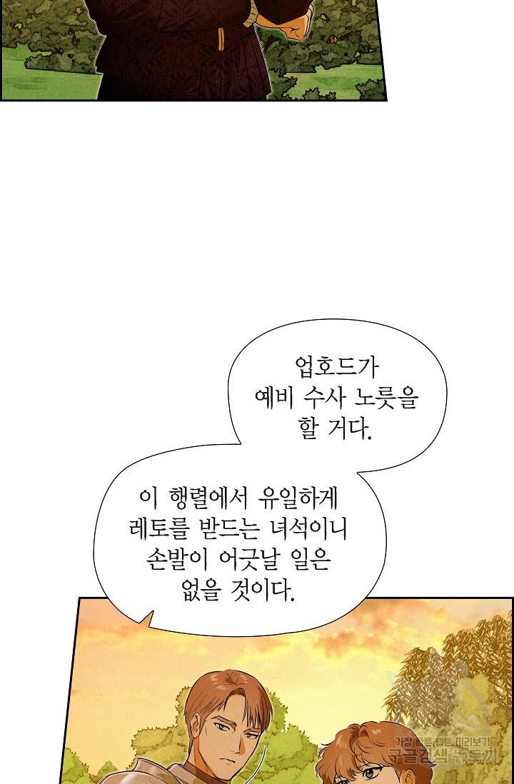 얼음램프 - 기라 연대기 12화 29