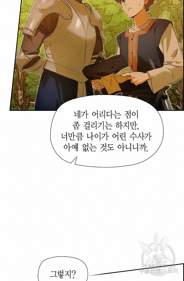 얼음램프 - 기라 연대기 12화 30