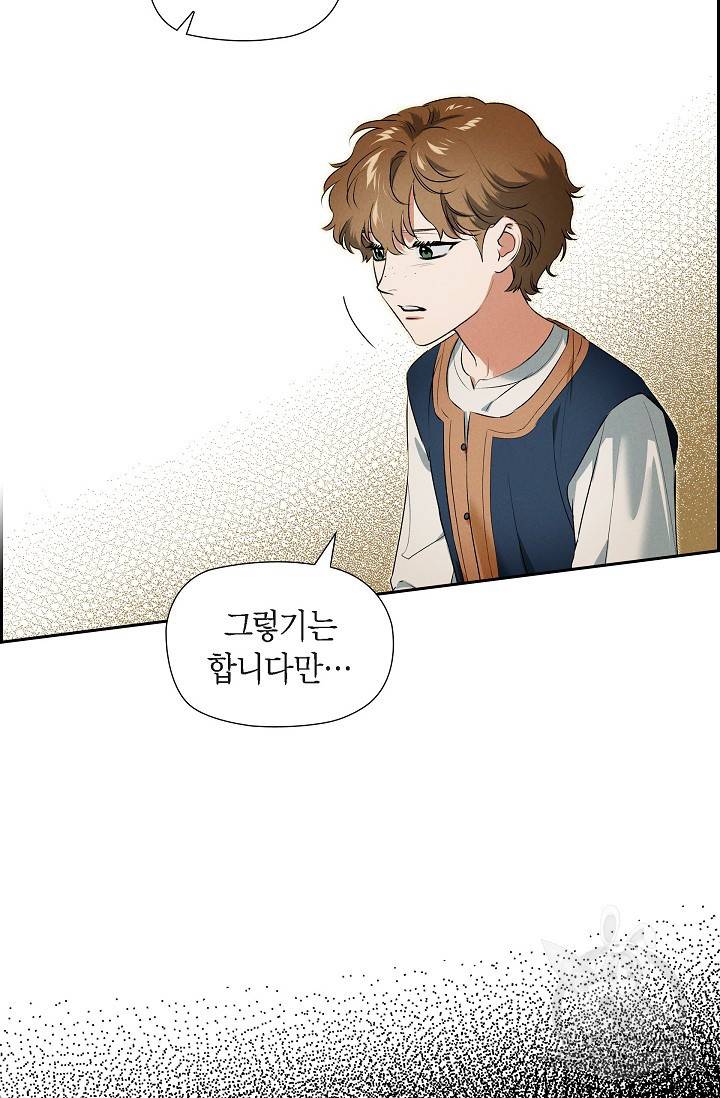 얼음램프 - 기라 연대기 12화 31