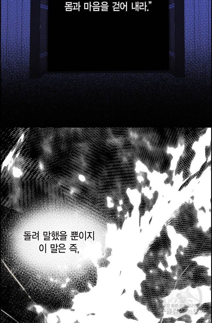 얼음램프 - 기라 연대기 12화 35
