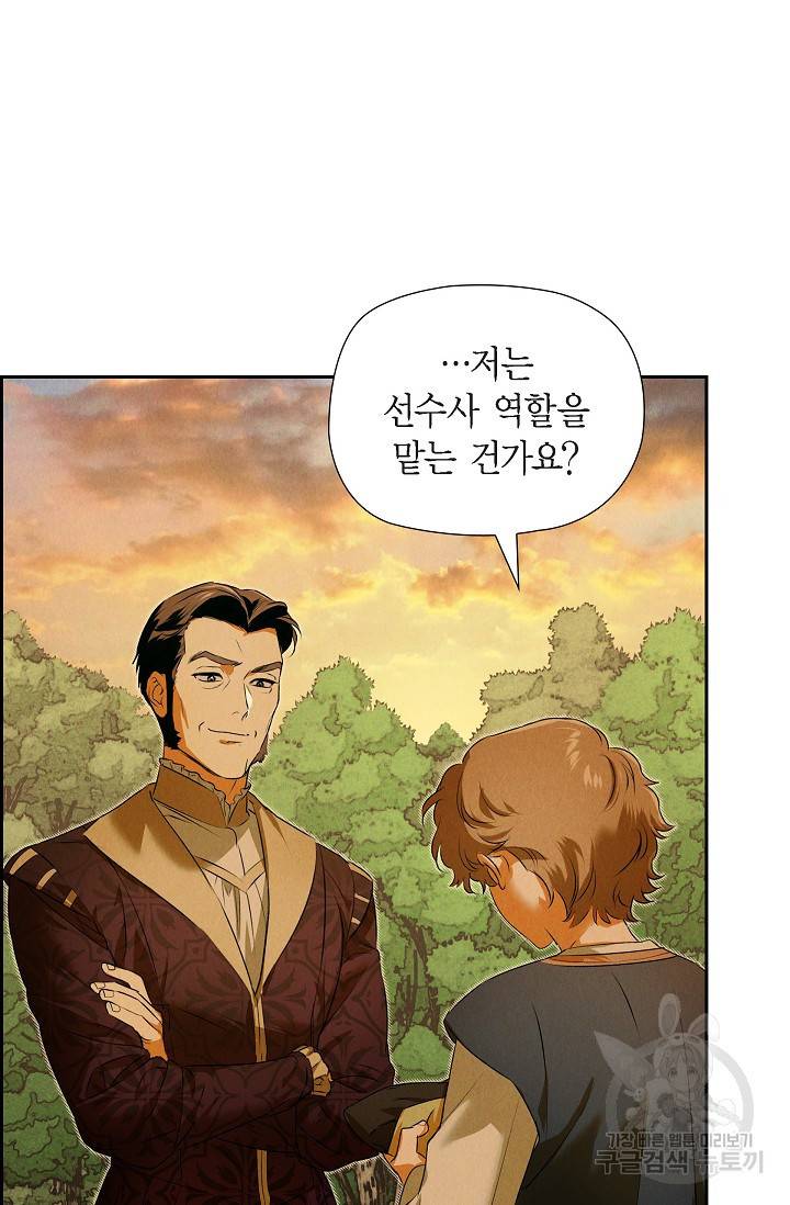 얼음램프 - 기라 연대기 12화 39