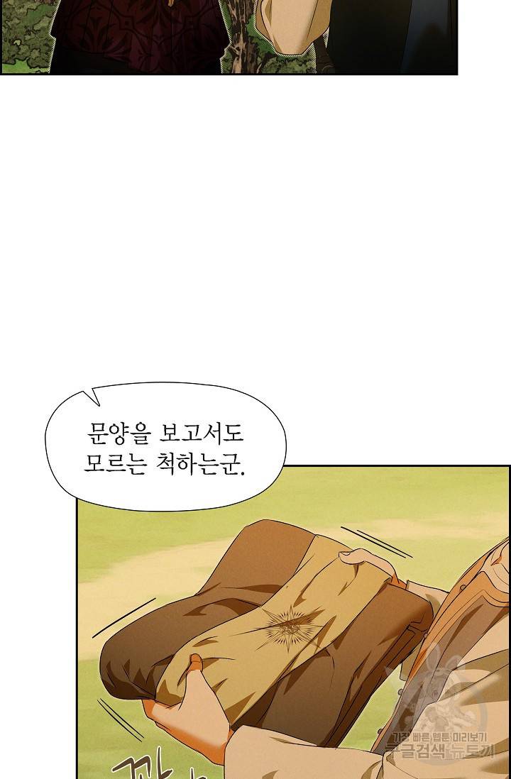 얼음램프 - 기라 연대기 12화 40