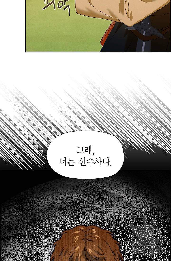 얼음램프 - 기라 연대기 12화 41