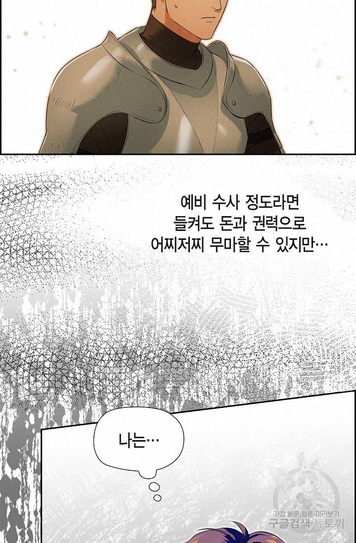 얼음램프 - 기라 연대기 12화 45