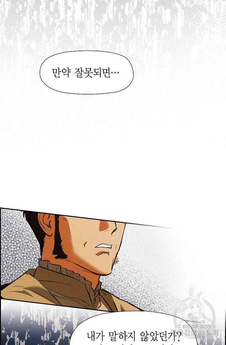 얼음램프 - 기라 연대기 12화 47