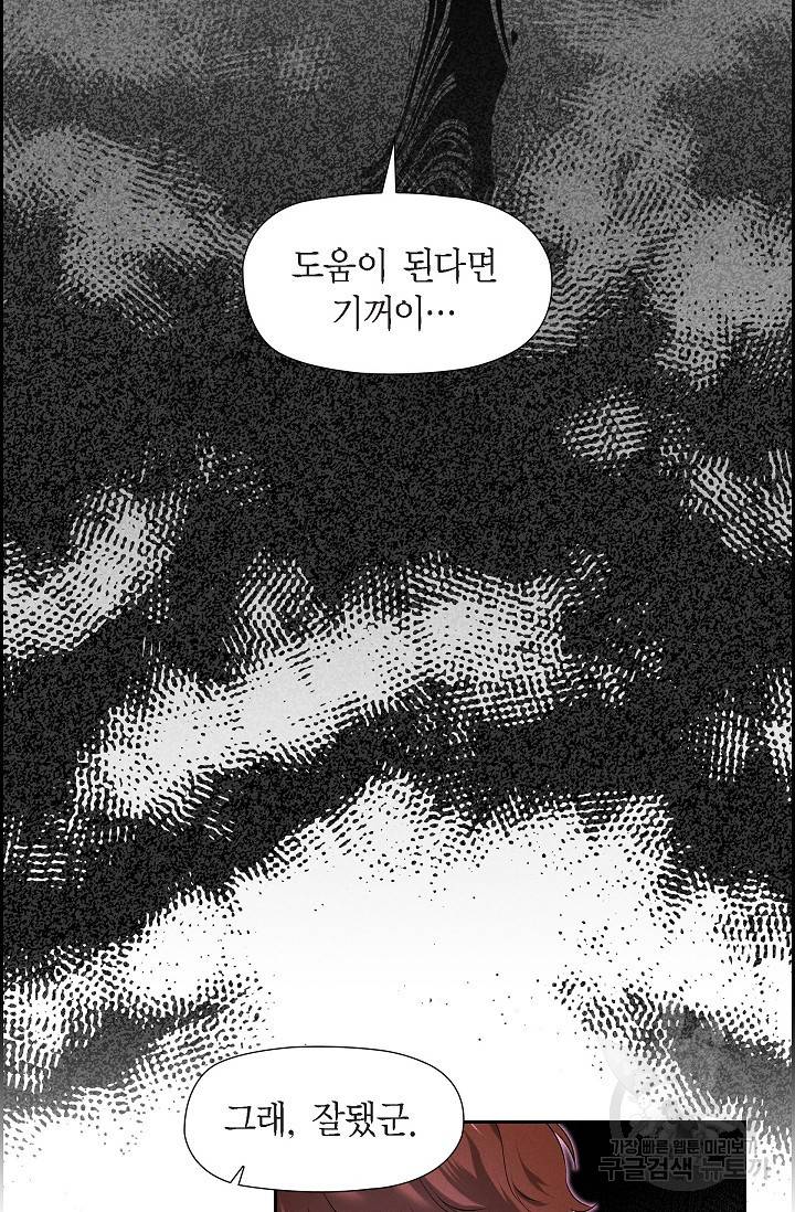 얼음램프 - 기라 연대기 12화 53
