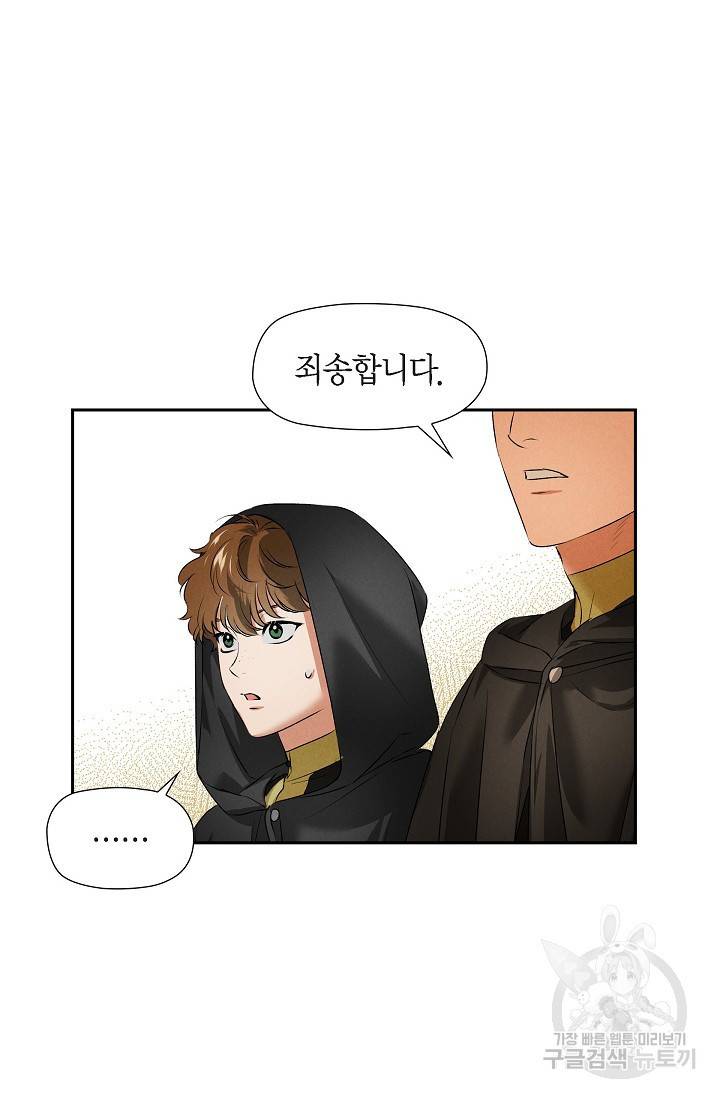 얼음램프 - 기라 연대기 12화 64