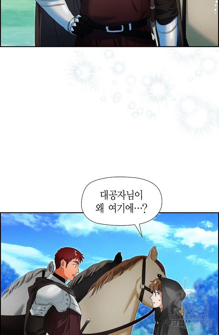 얼음램프 - 기라 연대기 12화 66