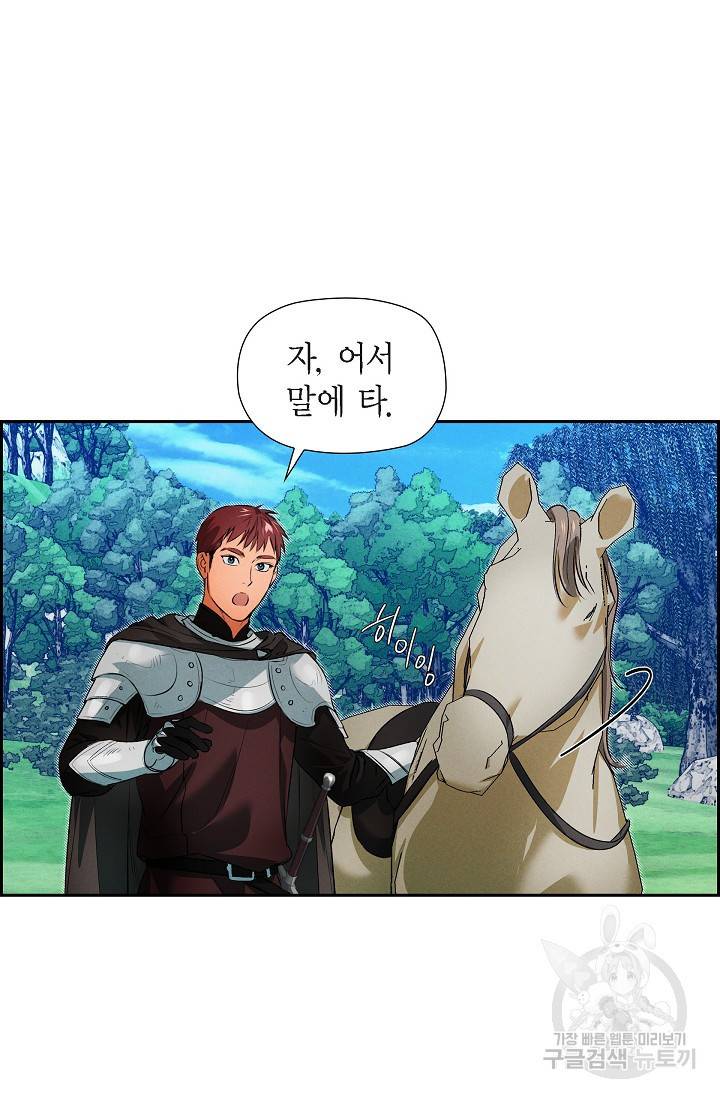 얼음램프 - 기라 연대기 12화 71