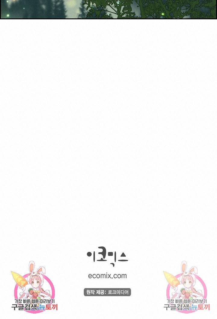 얼음램프 - 기라 연대기 12화 75