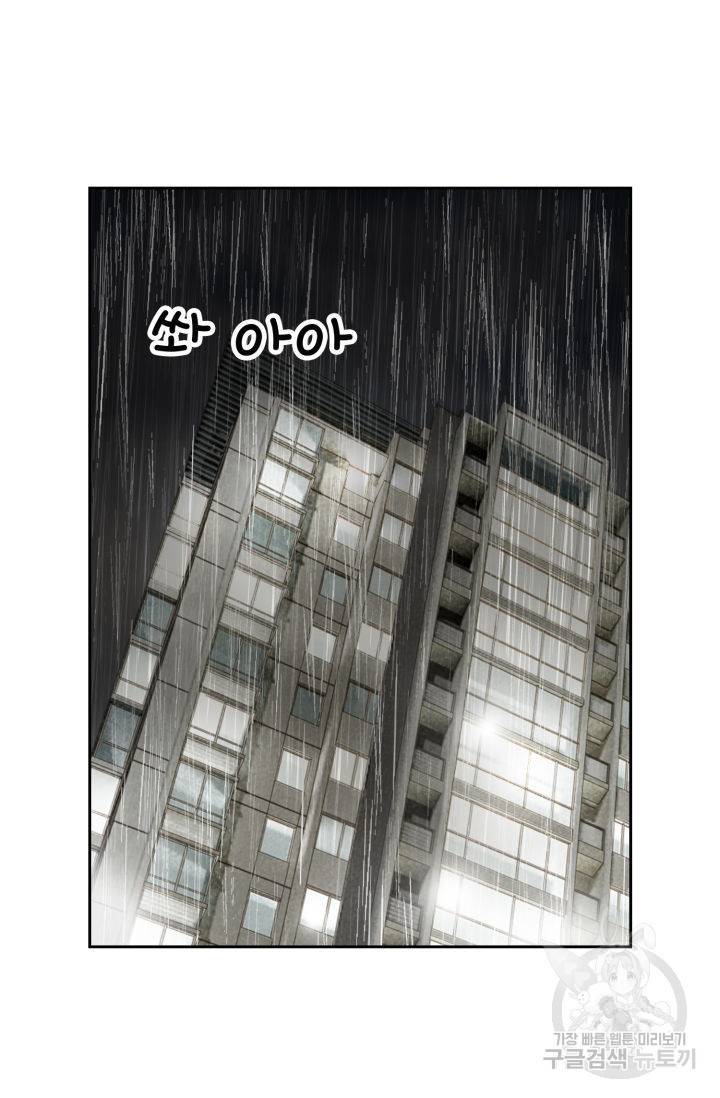연하의 곰신 119화 3