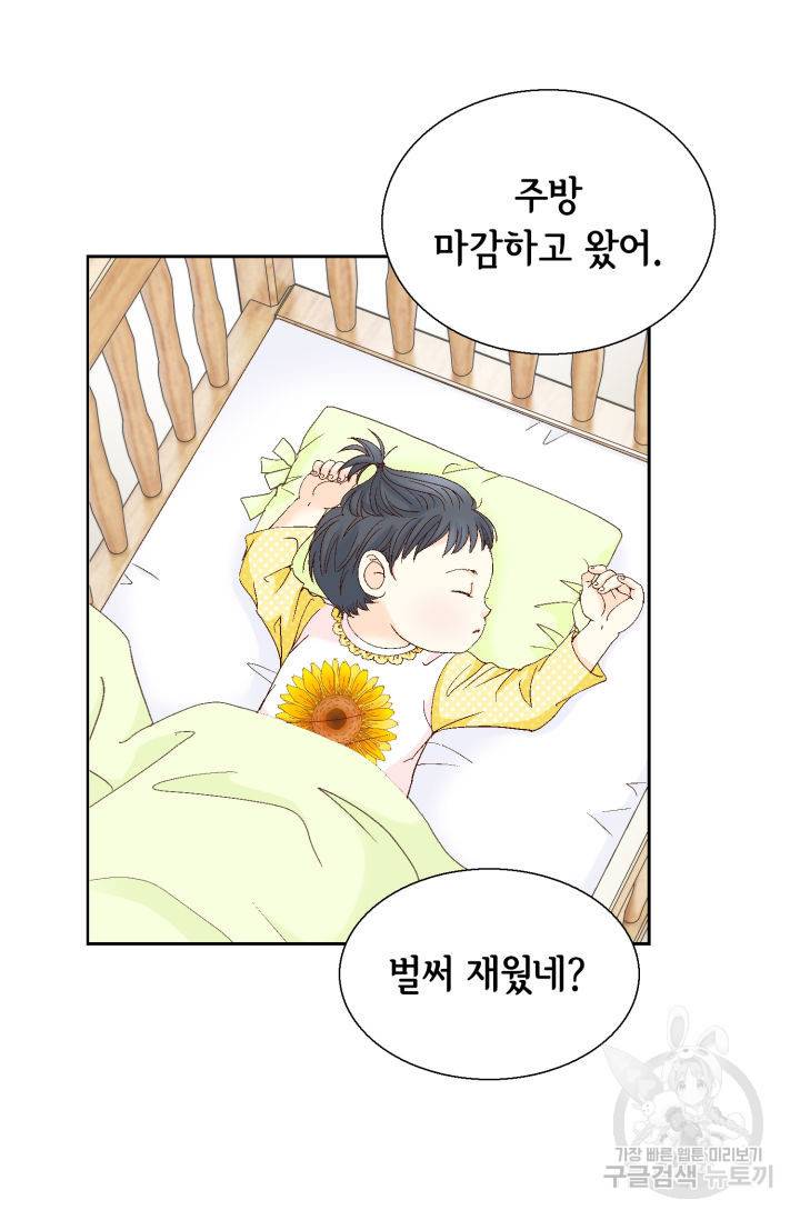 연하의 곰신 119화 6
