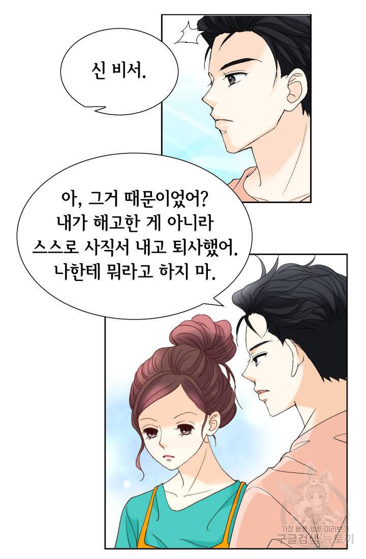연하의 곰신 119화 9
