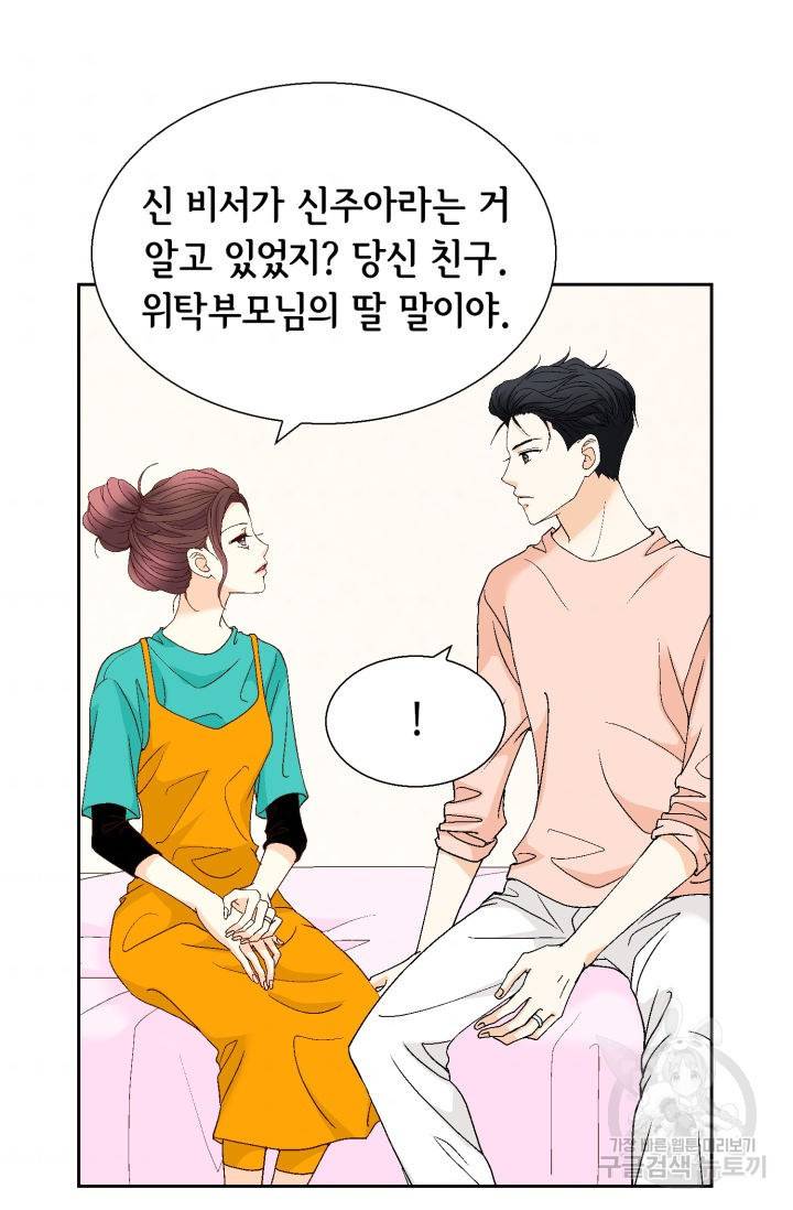 연하의 곰신 119화 10