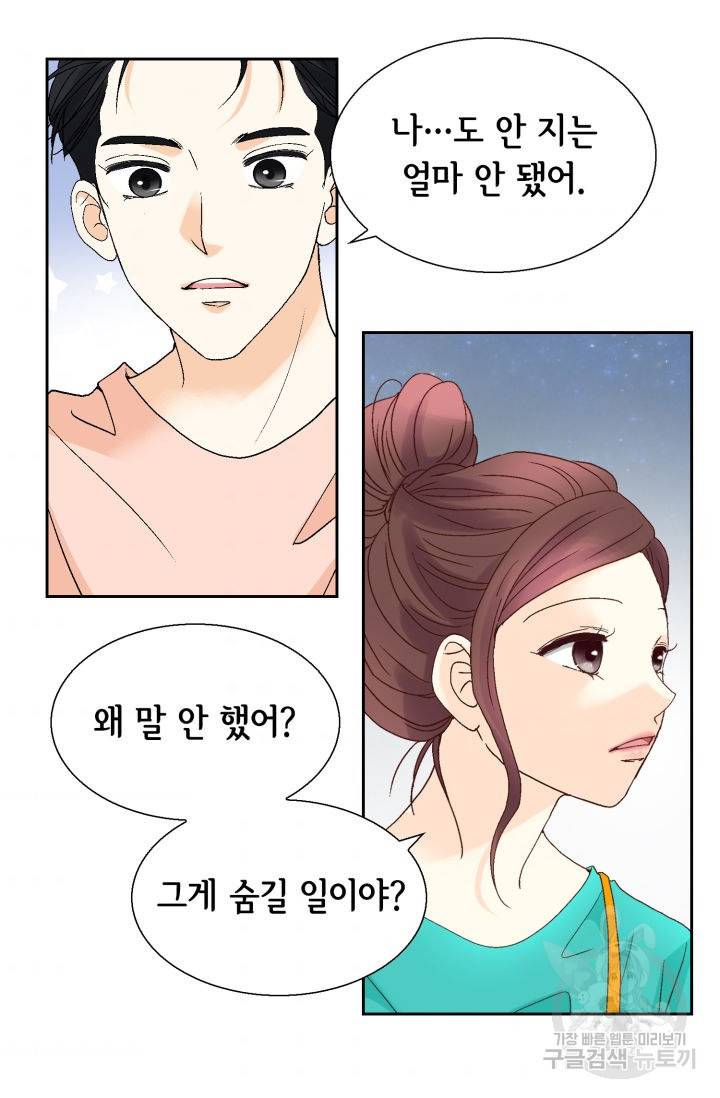 연하의 곰신 119화 11
