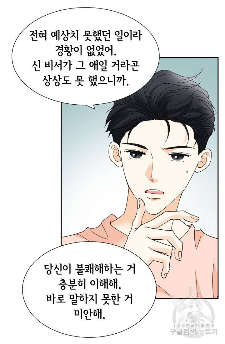 연하의 곰신 119화 12