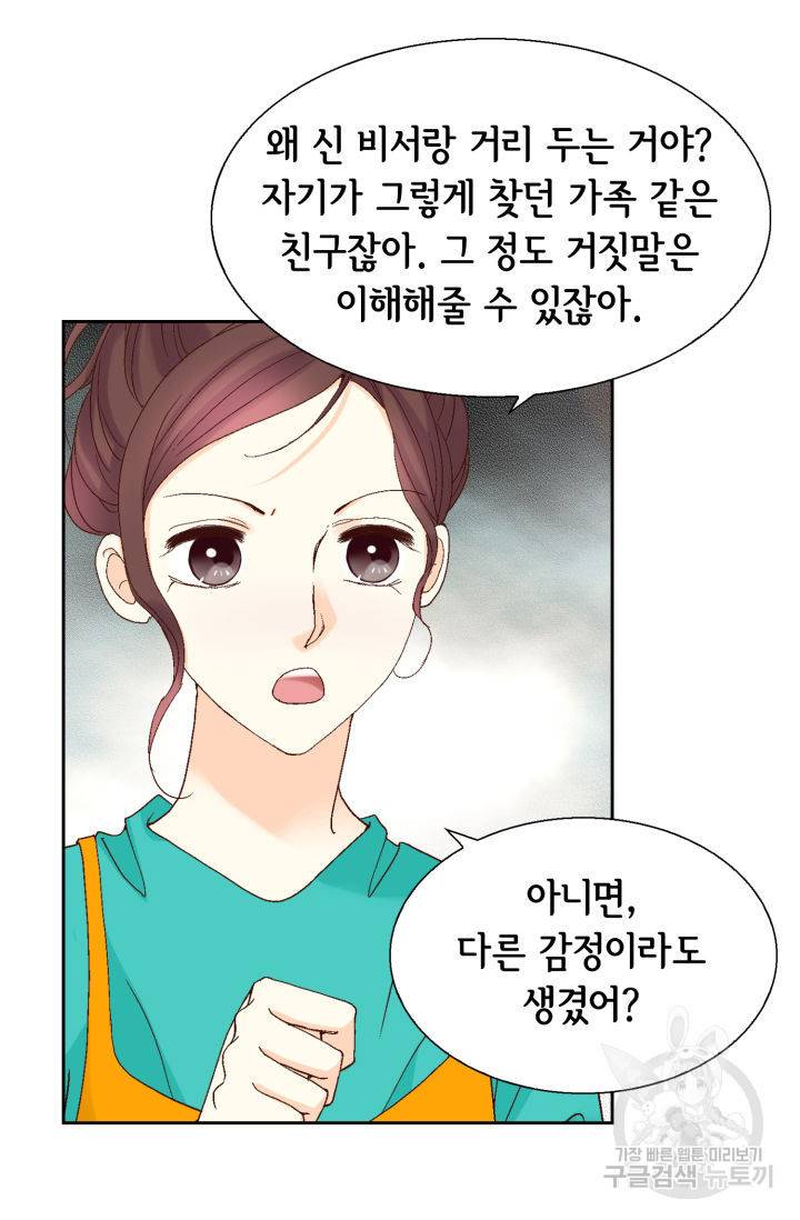 연하의 곰신 119화 13