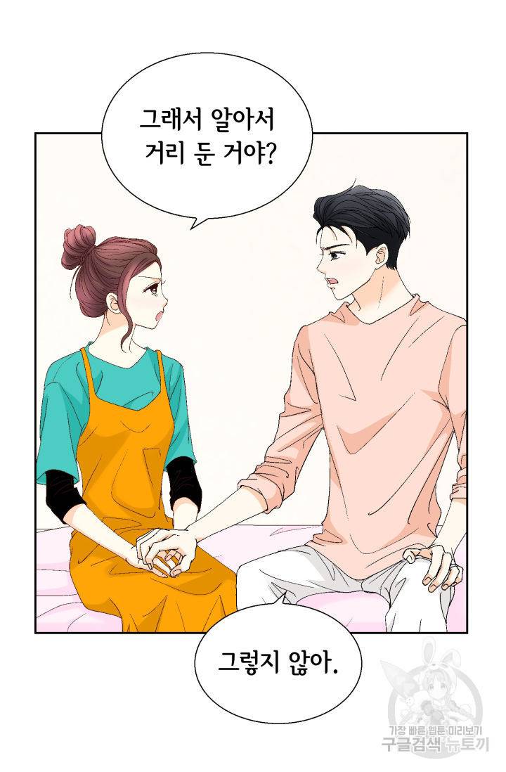 연하의 곰신 119화 14